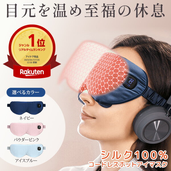 楽天市場】グラフェン ホットアイマスクの通販