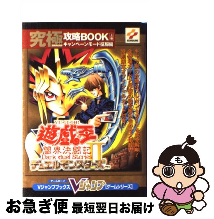 楽天市場】遊☆戯☆王デュエルモンスターズII 闇界決闘記の通販