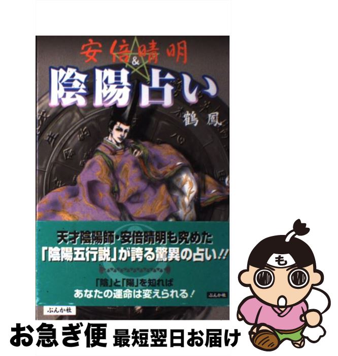 楽天市場】占事略決 安倍晴明（本・雑誌・コミック）の通販