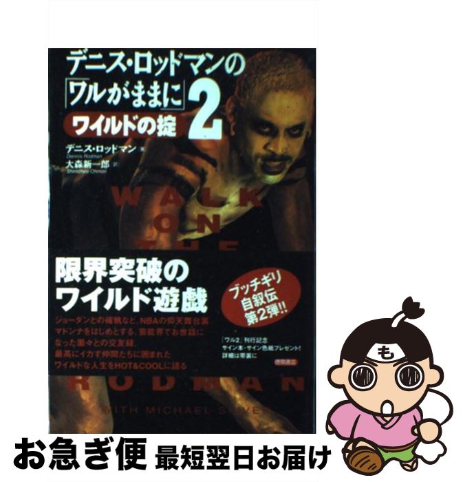 楽天市場】デニス・ロッドマン ワルがままにの通販