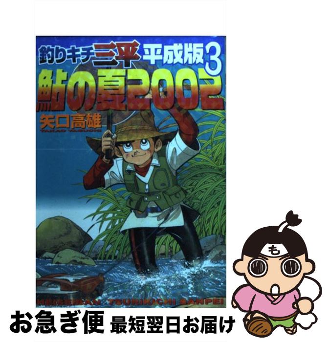 楽天市場】釣りキチ三平平成版 セットの通販