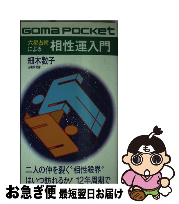 楽天市場】六爻占術の通販