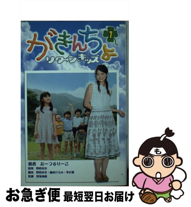 楽天市場】がきんちょ リターン・キッズの通販