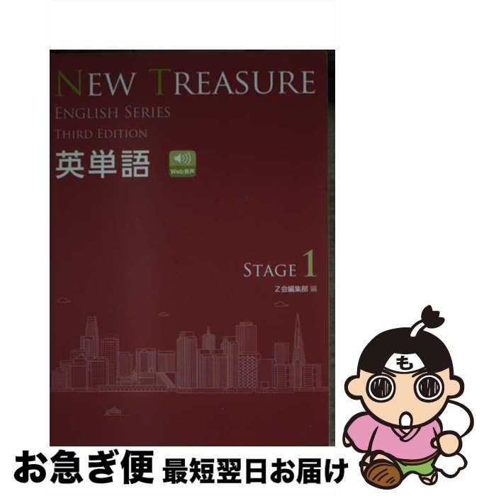 楽天市場】new treasure stage 1 third edの通販