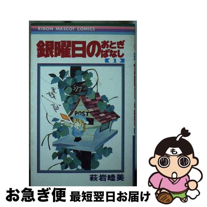 楽天市場】銀曜日のおとぎばなし 全巻セット（本・雑誌・コミック）の通販
