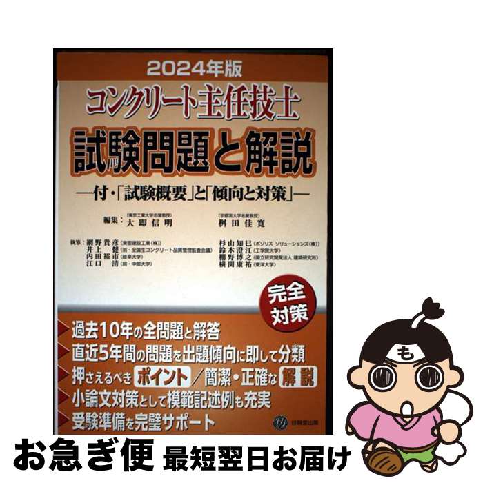 楽天市場】コンクリート主任技士試験問題と解説の通販