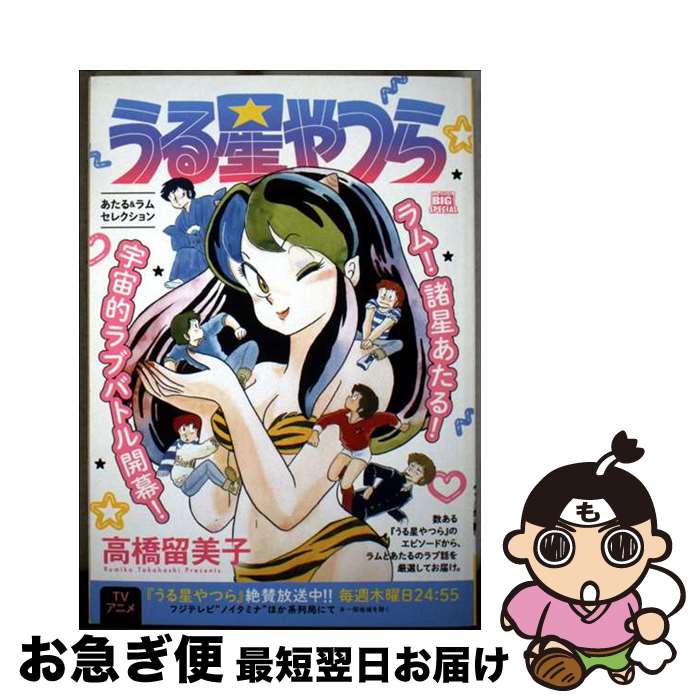 楽天市場】うる星やつら ラムちゃん（本・雑誌・コミック）の通販