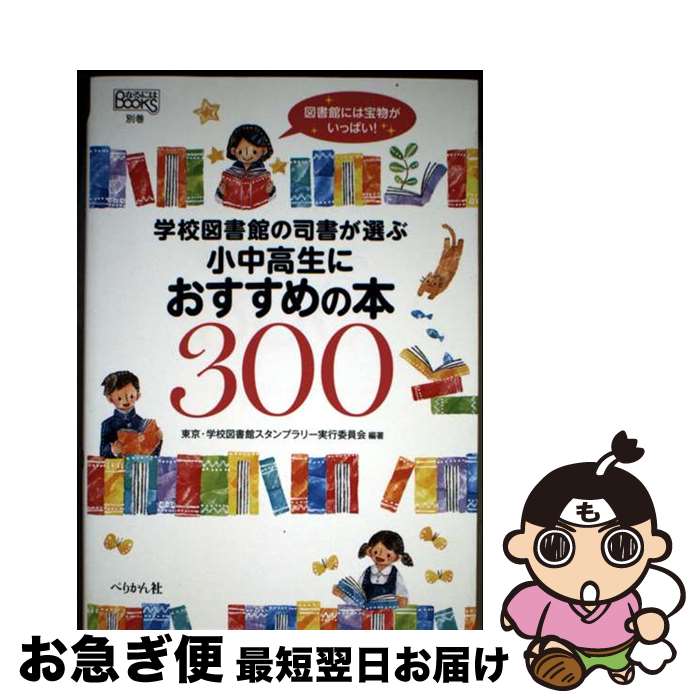 楽天市場】図書館司書が選ぶ本の通販