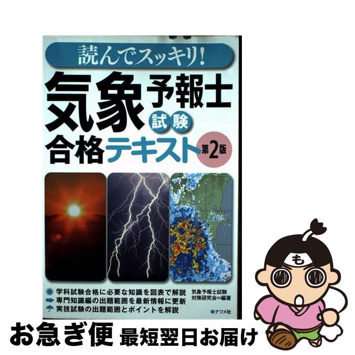 楽天市場】気象予報士テキストの通販