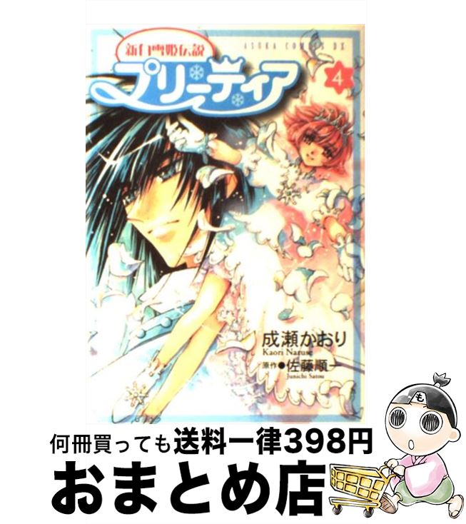 楽天市場】新白雪姫伝説プリーティアの通販