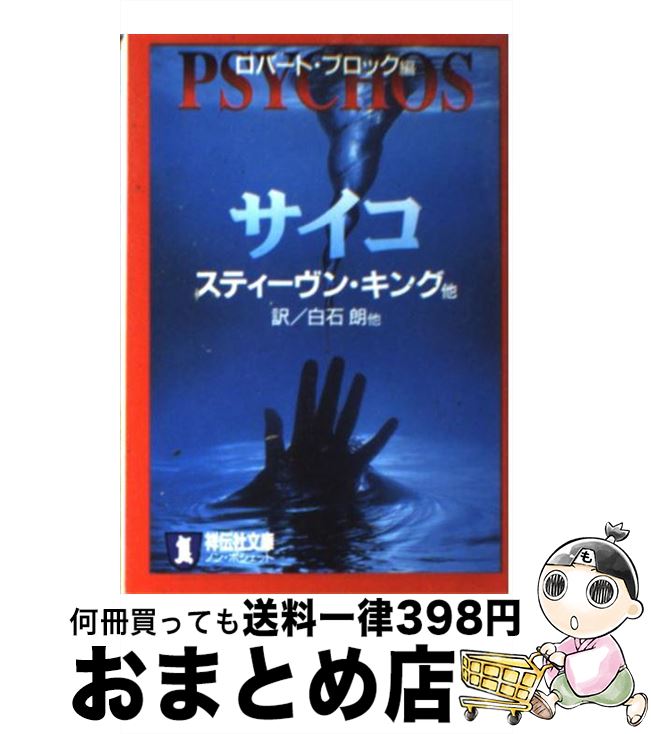 楽天市場】オリジナル・サイコ―異常殺人者エド・ゲインの素顔の通販