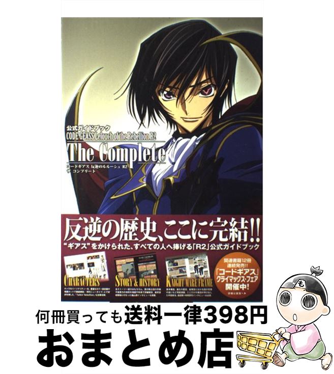 角川スニーカー文庫「コードギアスシリーズ」谷口悟朗 コードギアス