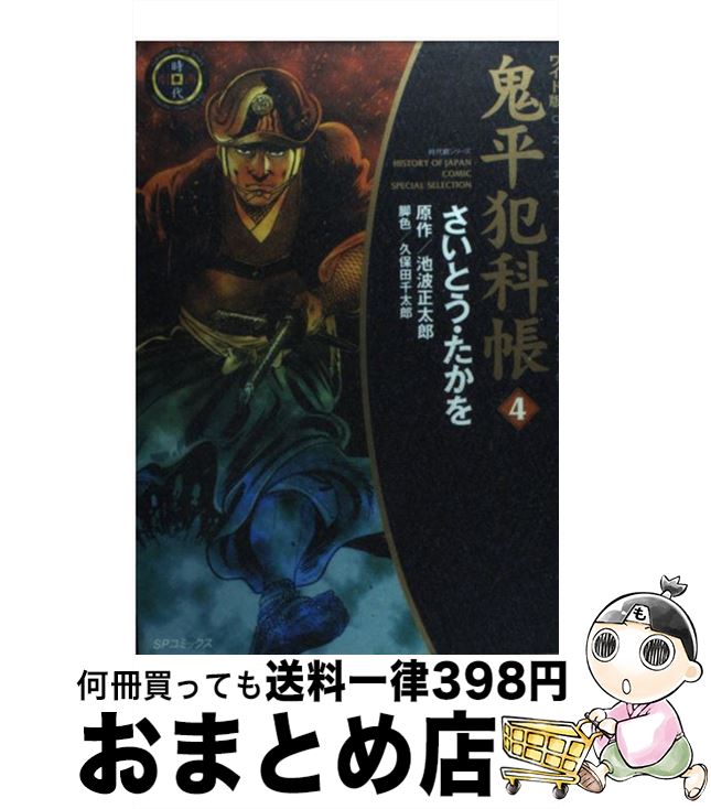 楽天市場】鬼平犯科帳 ワイドの通販