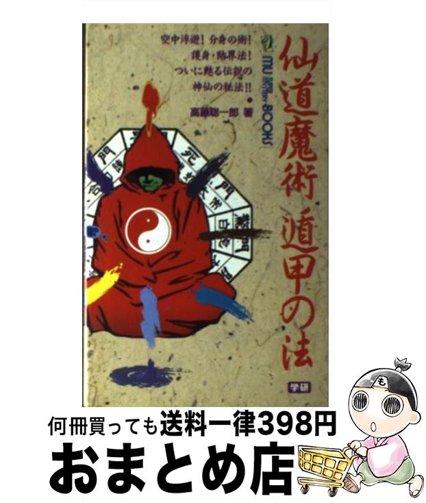 楽天市場】高藤 聡一郎の通販