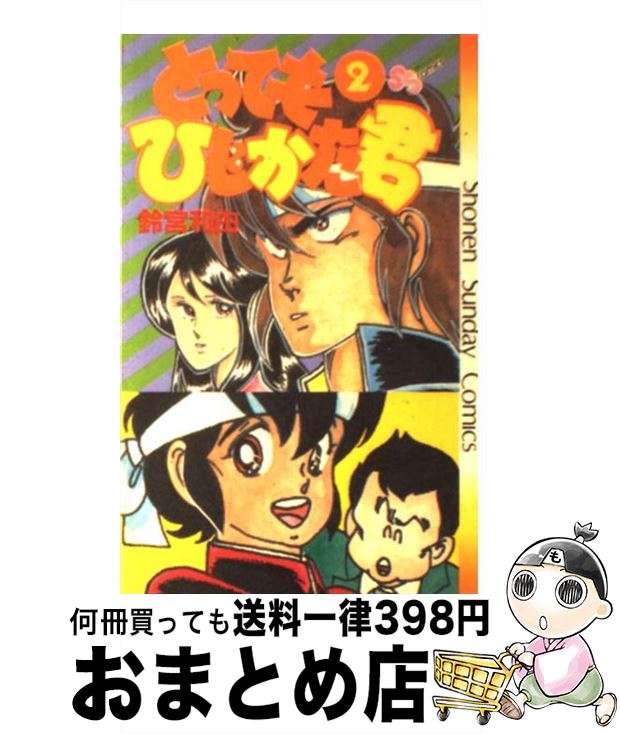 楽天市場】とってもひじかた君の通販