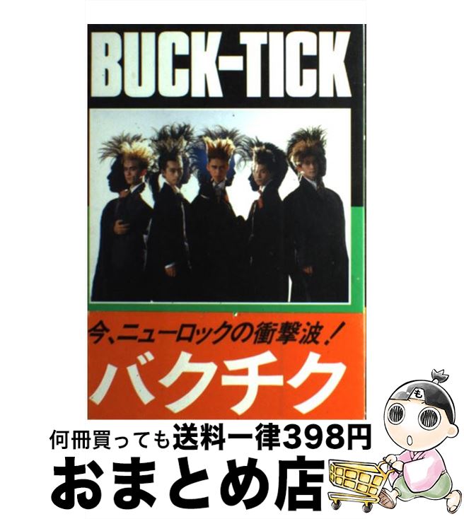 楽天市場】BUCK－TICK（本・雑誌・コミック）の通販