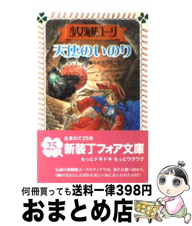 楽天市場】少女海賊ユーリの通販