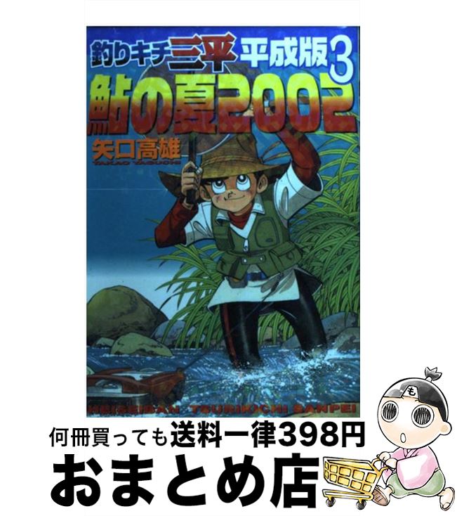 楽天市場】釣りキチ三平 平成版 文庫版の通販