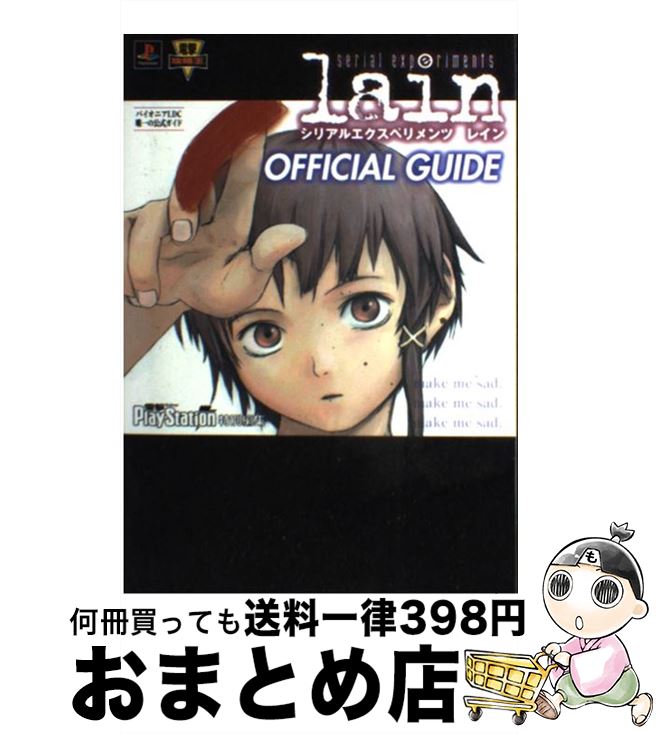 楽天市場】serial experiments lain（本・雑誌・コミック）の通販