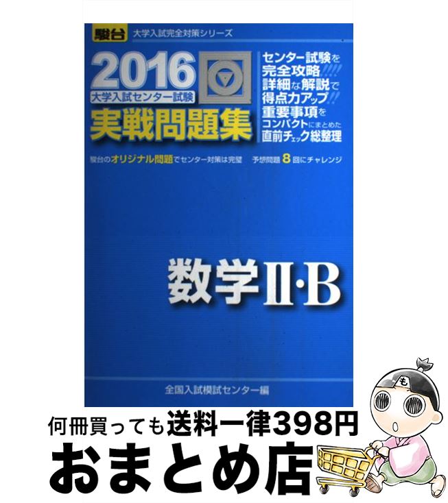 楽天市場】東大 模試 問題集の通販