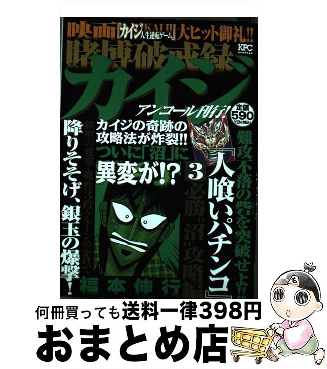 楽天市場】カイジ 沼編の通販