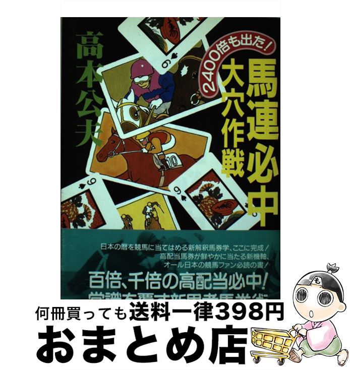 楽天市場】競馬 高本 公夫の通販