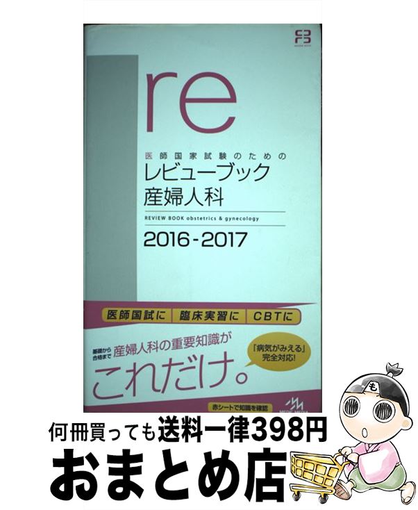 楽天市場】レビューブック 産婦人科の通販