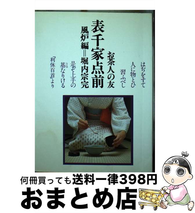 楽天市場】堀内 宗完の通販