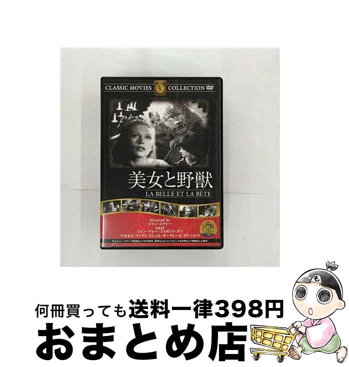 楽天市場】美女と野獣 dvd コクトーの通販