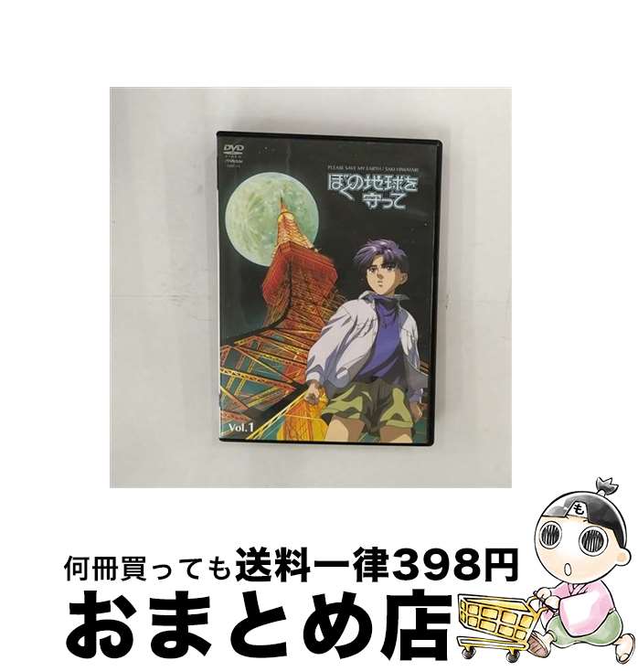 楽天市場】ぼくの地球を守って dvdの通販