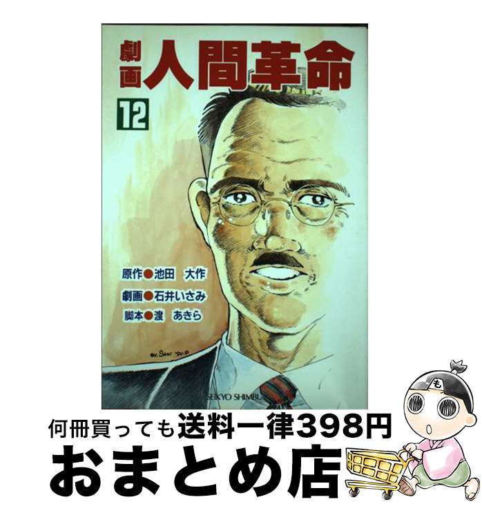 楽天市場】アニメ人間革命の通販
