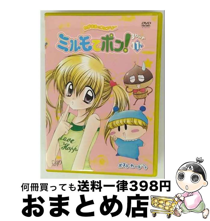 楽天市場】ミルモでポン dvd 3ねんめの通販