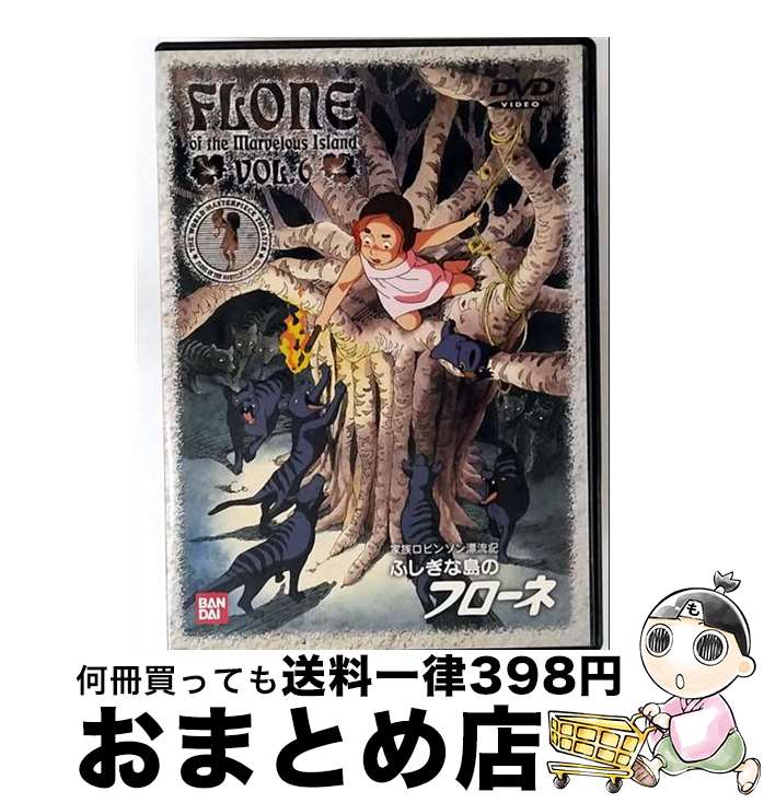 楽天市場】ふしぎな島のフローネ dvdの通販