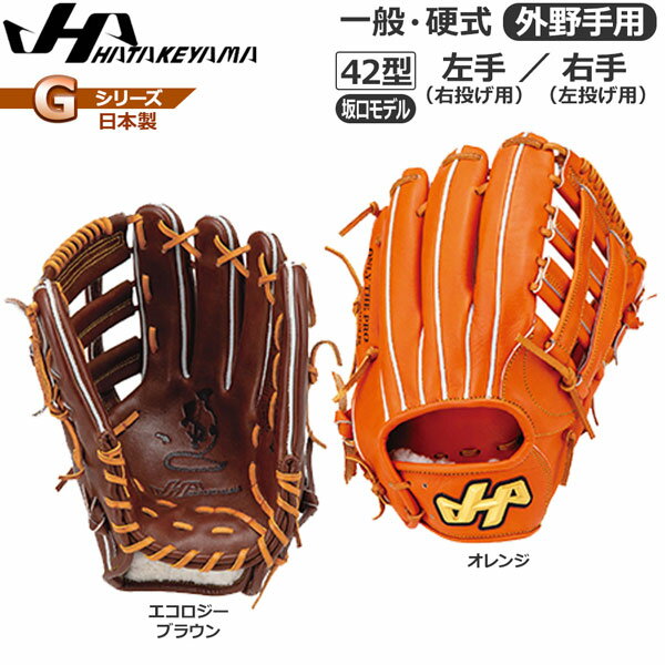 楽天市場】ハタケヤマ 外野手用の通販