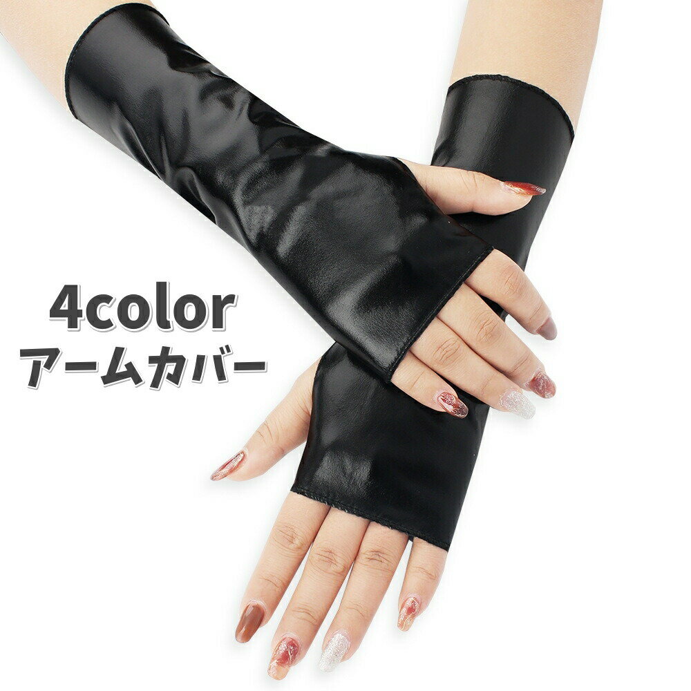 楽天市場】レザー（アームカバー・アームウォーマー｜手袋・アーム