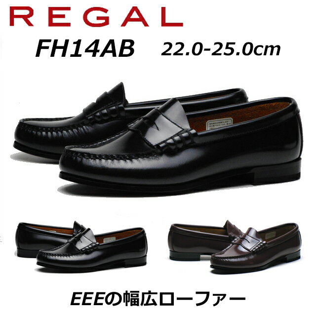 楽天市場】regal ローファー 25 eeeの通販