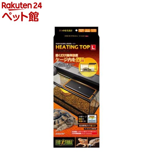 楽天市場】ヒーティングトップ 爬虫類の通販