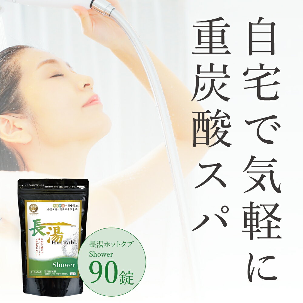 楽天市場】ホットタブ 重炭酸湯 シャワーヘッドの通販