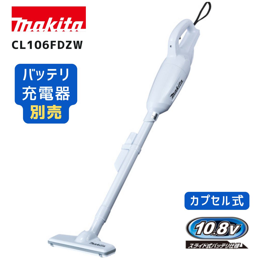 楽天市場】マキタ 掃除機 cl106fdzwの通販