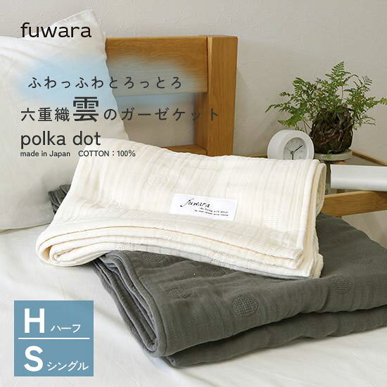 楽天市場】fuwara ガーゼケットの通販