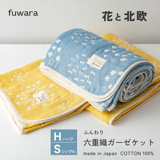 楽天市場】fuwara ガーゼケットの通販