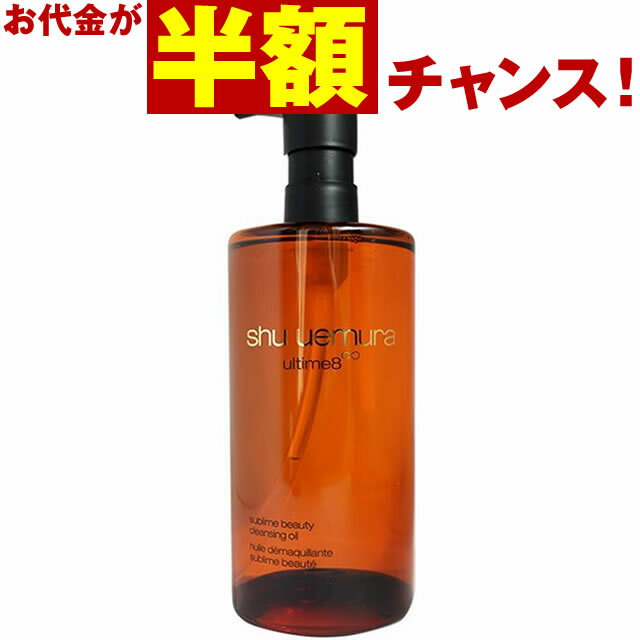 楽天市場】シュウウエムラ クレンジング アルティム 450の通販
