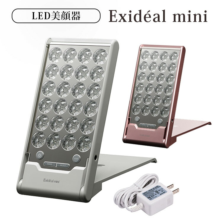 楽天市場】エクスイディアル exideal ex－120 mini led 美容器の通販
