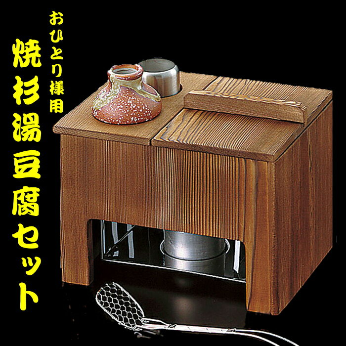 楽天市場】湯豆腐セット 固形湯豆腐セットの通販