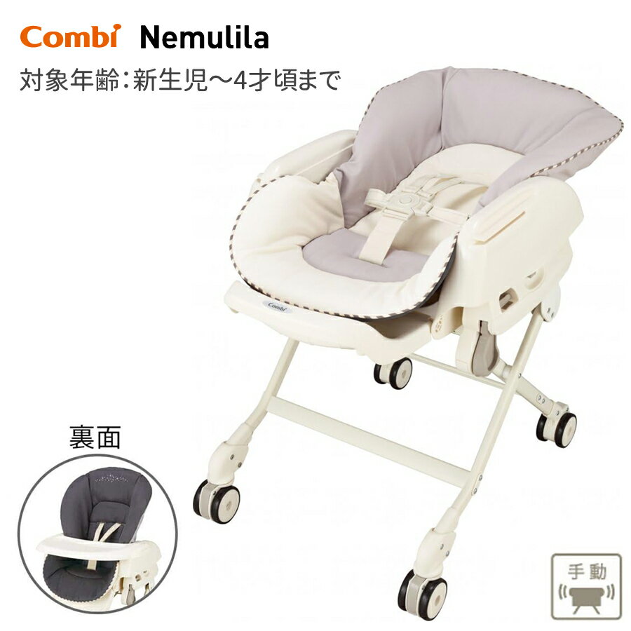 楽天市場】コンビ ネムリラ 手動の通販