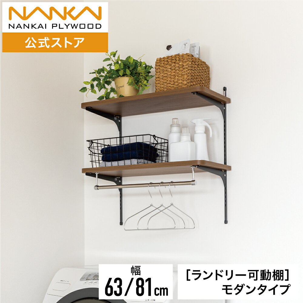 楽天市場】南海プライウッド ランドリーの通販