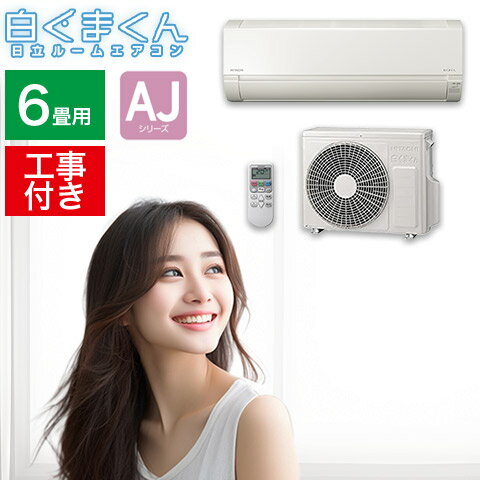 楽天市場】エアコン 6畳 工事費込み リサイクル込み（シリーズ白く