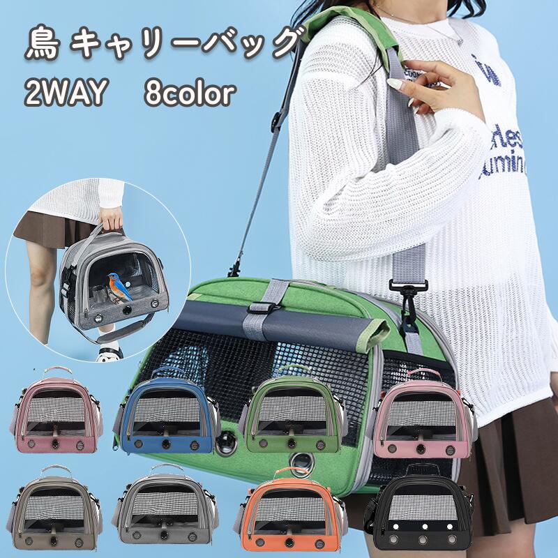 楽天市場】避難 バッグ（かご｜鳥用品）：ペット・ペットグッズの通販