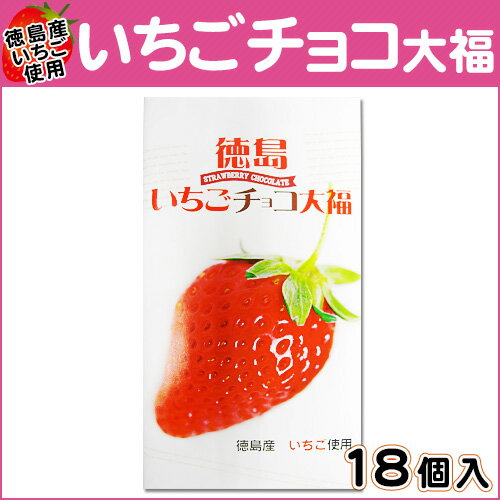 楽天市場】徳島いちごチョコ大福 小 徳島お土産【02P05Sep15】【淡路島
