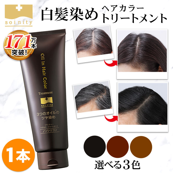 楽天市場】白髪染め トリートメント 愛しとーとの通販